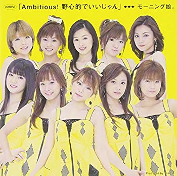 【中古】シングルV「Ambitious!野心的でいいじゃん」 [DVD] bme6fzu