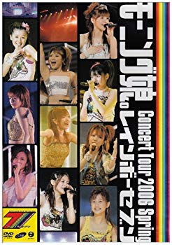 【中古】モーニング娘。コンサートツアー 2006春~レインボーセブン~ [DVD] bme6fzu