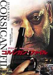 【中古】コルシカン・ファイル [DVD] bme6fzu