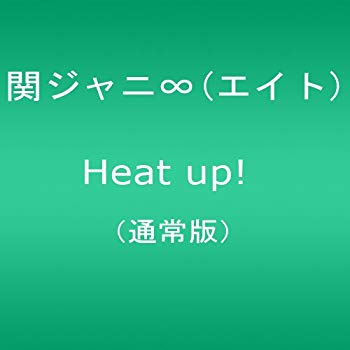 【中古】【非常に良い】関ジャニ∞(エイト) Heat up! 通常盤 [DVD] bme6fzu