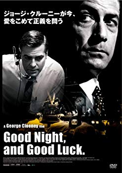 【中古】グッドナイト&グッドラック 通常版 [DVD] bme6fzu