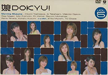 【中古】「娘。DOKYU!」Vol.5 [DVD] bme6fzu