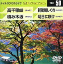 【中古】テイチクDVDカラオケ 音多Station bme6fzu