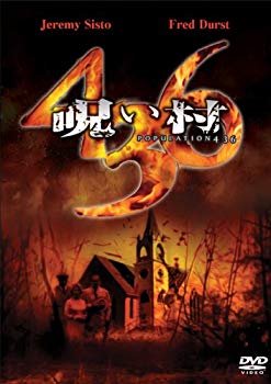 【中古】【非常に良い】呪い村 436 [DVD] bme6fzu