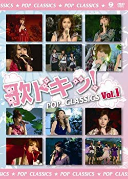 【中古】歌ドキッ! POP CLASSICS Vol.1 [DVD] bme6fzu