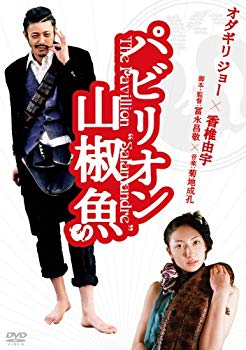 樂天商城 - 【中古】(未使用・未開封品)　パビリオン山椒魚 プレミアムエディション [DVD] sdt40b8