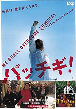 【中古】【非常に良い】パッチギ! (特別価格版) [DVD] bme6fzu