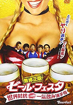 【中古】【非常に良い】ビール・フェスタ 無修正版 ～世界対抗・一気飲み選手権 [DVD] bme6fzu