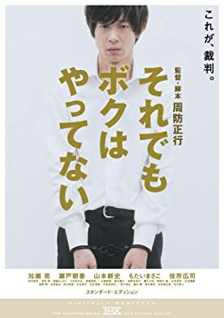 Video CDs - 【中古】それでもボクはやってない スタンダード・エディション [DVD] bme6fzu