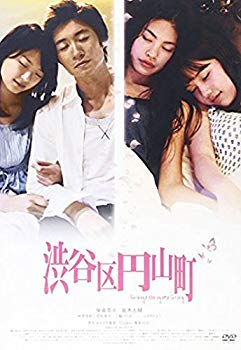 【中古】(未使用・未開封品)　渋谷区円山町 [DVD] sdt40b8