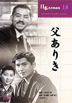 【中古】父ありき [DVD] COS-018 6g7v4d0