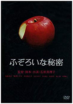 【中古】ふぞろいな秘密 [DVD] 6g7v4d0