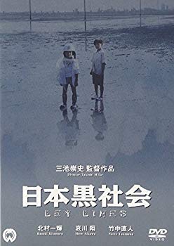 【中古】日本黒社会 LEY LINES [DVD] 6g7v4d0