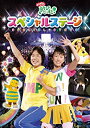 【中古】NHKおかあさんといっしょ「あそびだいすき!」スペシャルステージ [DVD] 6g7v4d0