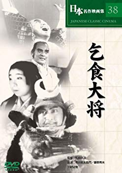 【中古】乞食大将 [DVD] COS-038 6g7v4d0