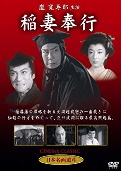 【中古】稲妻奉行 [DVD] STD-105 6g7v4d0