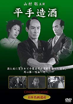 【中古】平手造酒 [DVD] STD-117 6g7v4d0