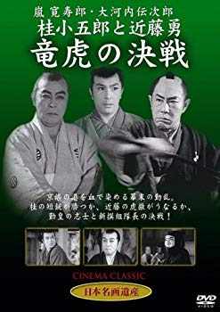 樂天商城 - 【中古】桂小五郎と近藤勇 竜虎の決戦 [DVD] STD-120 6g7v4d0