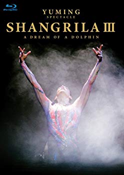Rakuten - 【中古】YUMING SPECTACLE SHANGRILA III A DREAM OF A DOLPHIN [Blu-ray] 6g7v4d0