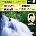 【中古】(未使用・未開封品) テイチクDVDカラオケ 音多Station ar3p5n1