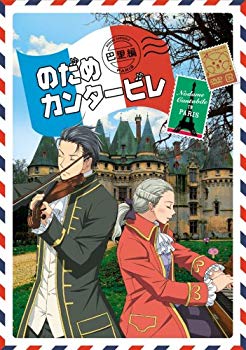 【中古】【非常に良い】のだめカンタ-ビレ 巴里編 【初回限定生産版】 第2巻 DVD 2mvetro