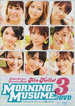 【中古】アロハロ!3 モーニング娘。 DVD 2mvetro