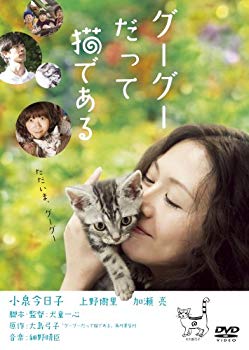 【中古】グーグーだって猫である ニャンダフル・ディスク付き [DVD] 2mvetro