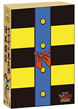 【中古】劇場版 ゲゲゲの鬼太郎 日本爆裂!! 豪華限定版 [DVD] 2mvetro