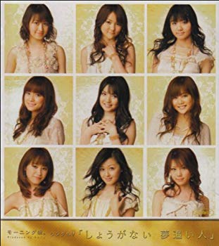 【中古】シングルV「しょうがない 夢追い人」 [DVD] 2mvetro