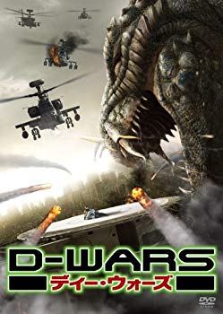 【中古】D-WARS ディー・ウォーズ デラックス・コレクターズ・エディション [DVD] 2mvetro