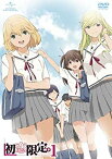 【中古】「初恋限定。-ハツコイリミテッド-」第1巻 [初回限定版] [DVD] 2mvetro