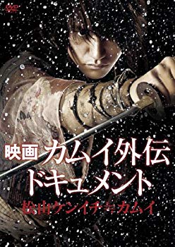 【中古】映画 カムイ外伝 ドキュメント 松山ケンイチ≒カムイ [DVD] 2mvetro