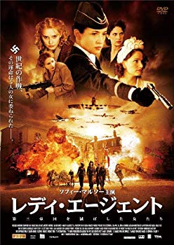 【中古】レディ・エージェント (第三帝国を滅ぼした女たち) [DVD] wyw801m