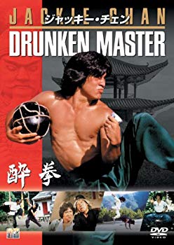 【中古】【非常に良い】酔拳 (ドランク・モンキー) [DVD] wyw801m