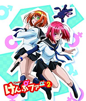 【中古】けんぷファーVOL2(初回限定生産) [DVD] wyw801m