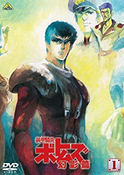 【中古】装甲騎兵ボトムズ 幻影篇 1 [DVD] wyw801m