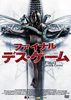 【中古】ファイナル・デス・ゲーム [DVD] wyw801m