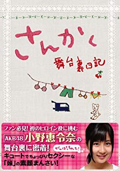 Rakuten - 【中古】さんかく ~舞台裏日記~ [DVD] wyw801m