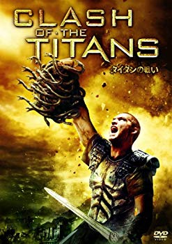 【中古】タイタンの戦い 特別版 [DVD] wgteh8f