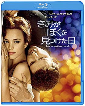 【中古】きみがぼくを見つけた日 [Blu-ray] wgteh8f