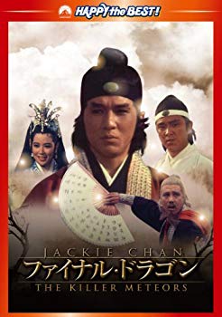 【中古】(未使用・未開封品)　ファイナル・ドラゴン デジタル・リマスター版 [DVD] tu1jdyt