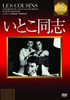 【中古】いとこ同志 [DVD] wgteh8f