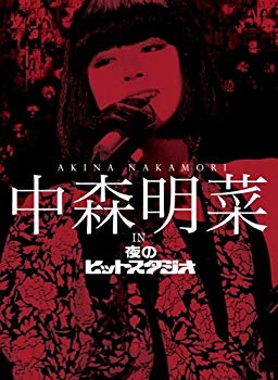 【中古】中森明菜　in　夜のヒットスタジオ [DVD] wgteh8f