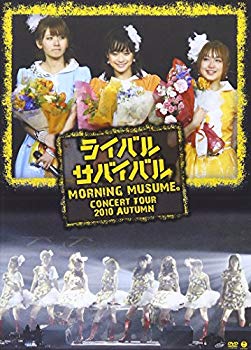 【中古】モーニング娘。コンサートツアー2010秋~ライバル サバイバル~ [DVD] wgteh8f