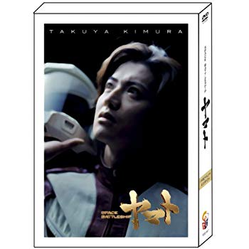 【中古】【非常に良い】SPACE BATTLESHIP ヤマト プレミアム エディション DVD wgteh8f