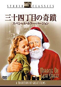 【中古】(未使用・未開封品)　三十四丁目の奇蹟　スペシャル・カラー・バージョン [DVD] tu1jdyt