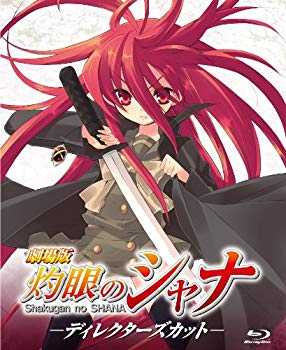 【中古】劇場版 灼眼のシャナ −ディレクターズカット− 〈Blu-ray〉 [Blu-ray] g6bh9ry