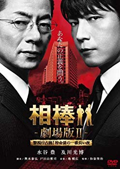 【中古】相棒 劇場版II -警視庁占拠！特命係の一番長い夜- ＜通常版＞ [DVD] g6bh9ry