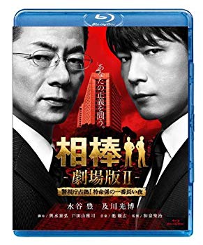 【中古】相棒 劇場版II　-警視庁占拠！特命係の一番長い夜- ＜通常版＞ [Blu-ray] g6bh9ry