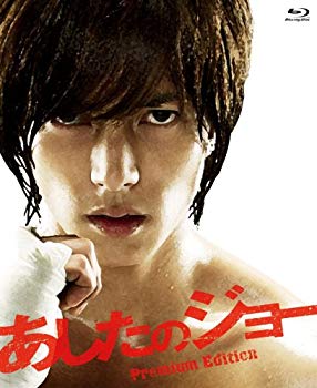 【中古】【非常に良い】あしたのジョー　＜Blu-ray＞プレミアム・エディション（特典DVD付2枚組） g6bh9ry